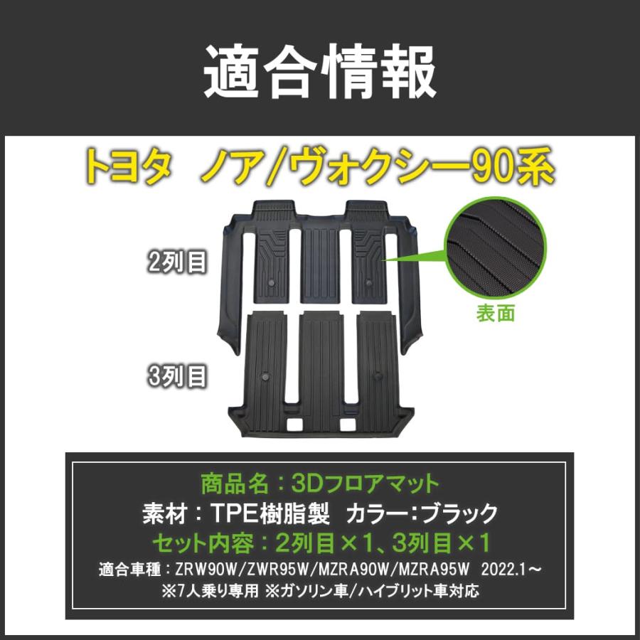 2列目・3列目用 【7人乗り専用】 3Dフロアマット ノア ヴォクシー 90系