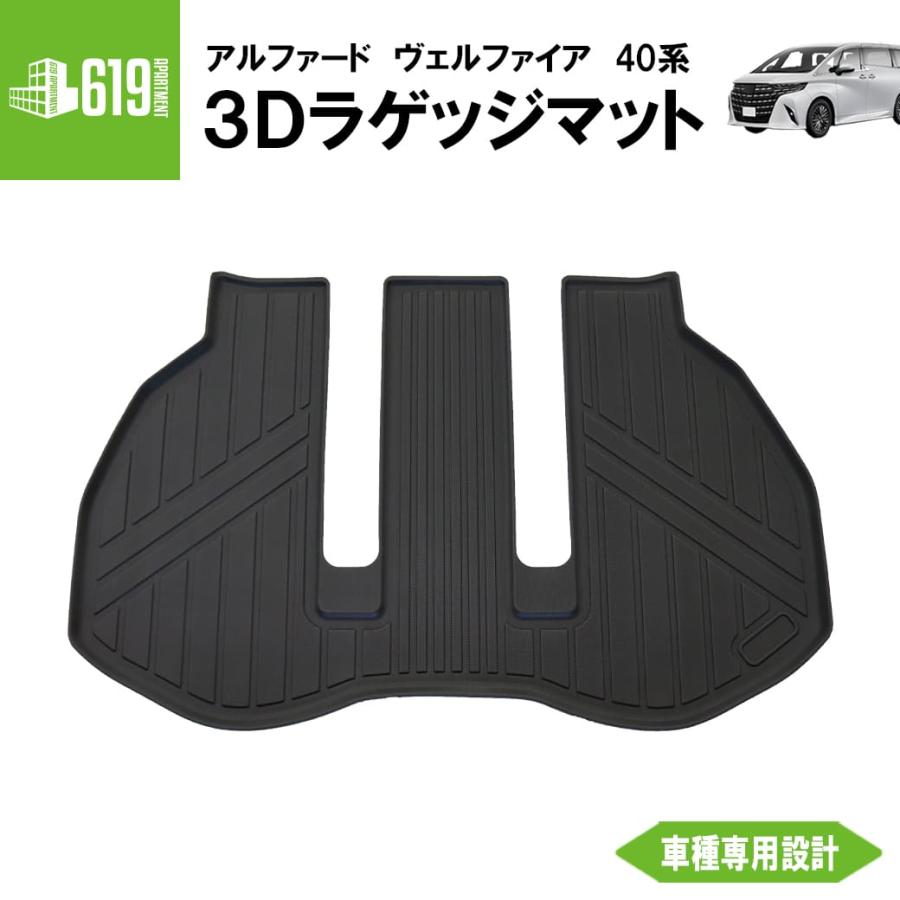 ☆ 【ブラック】 3D ラゲッジマット アルファード ヴェルファイア 40系 