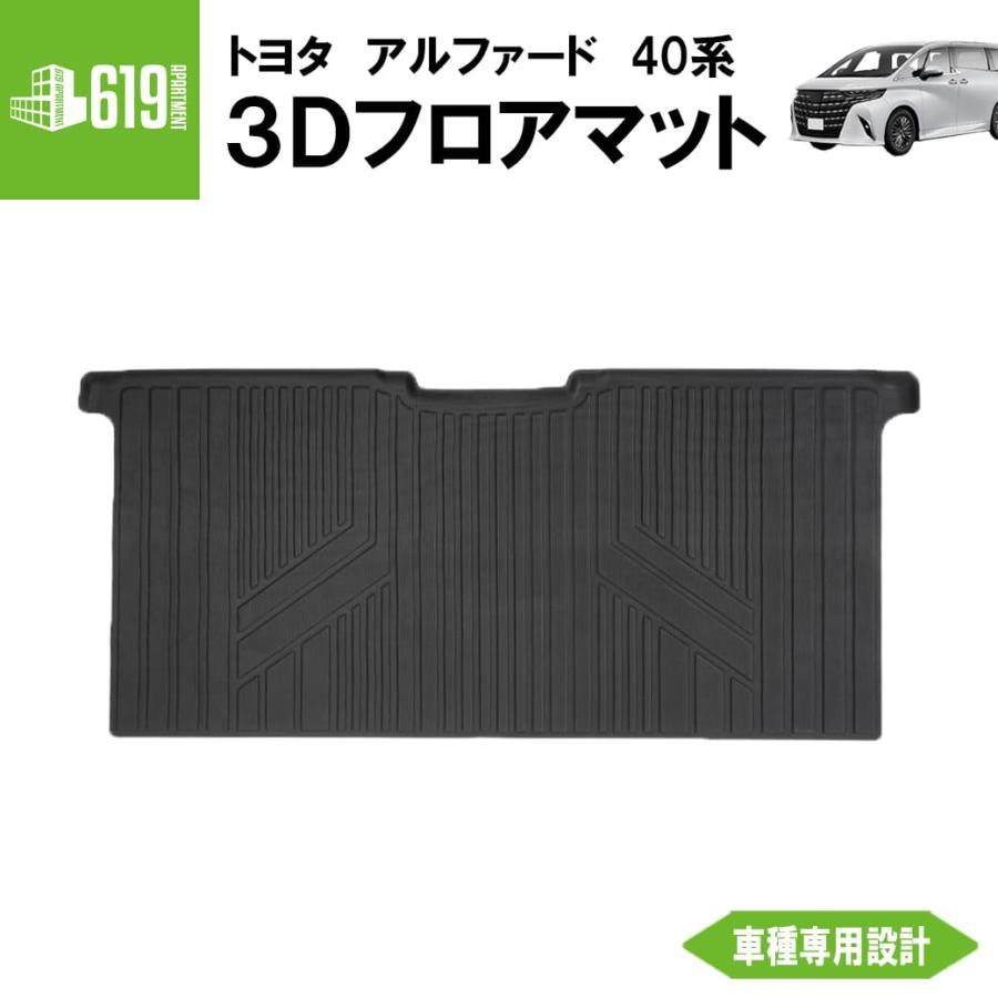 3Dフロアマット アルファード ヴェルファイア 40系 2列目用 トヨタ TPE 