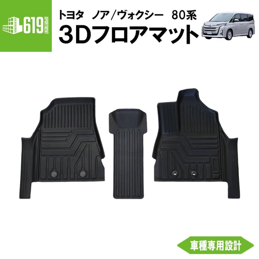 トヨタ ノア ヴォクシー Noah Voxy 80系前後期 3d フロアマット 3枚 Tpe材質 立体成型 運転席 助手席 H261 カーマット 汚れ防止 撥水 車 Hn07t5814 619 Apartment 通販 Yahoo ショッピング
