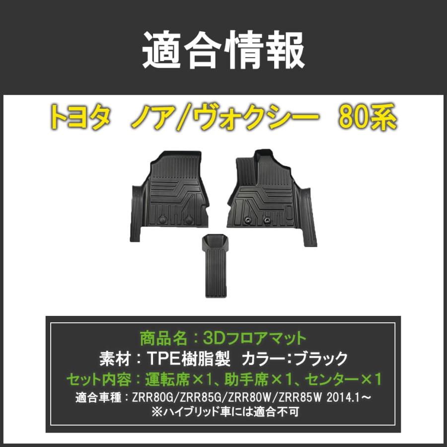 ＼Pアップ期間／★ 3Dフロアマット ノア ヴォクシー 80系前後期 フロントのみ 運転席 助手席 3枚 トヨタ 立体成型 カーマット 内装  汚れ防止 撥水｜619apartment｜02