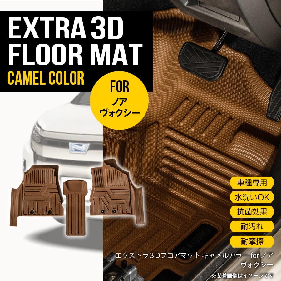 新色 キャメルカラー トヨタ ノア ヴォクシー Noah Voxy 80系前後期 3d フロアマット 3枚 Tpe 運転席 助手席 H261 カーマット 汚れ防止 撥水 車 Hn07t5814c 619 Apartment 通販 Yahoo ショッピング