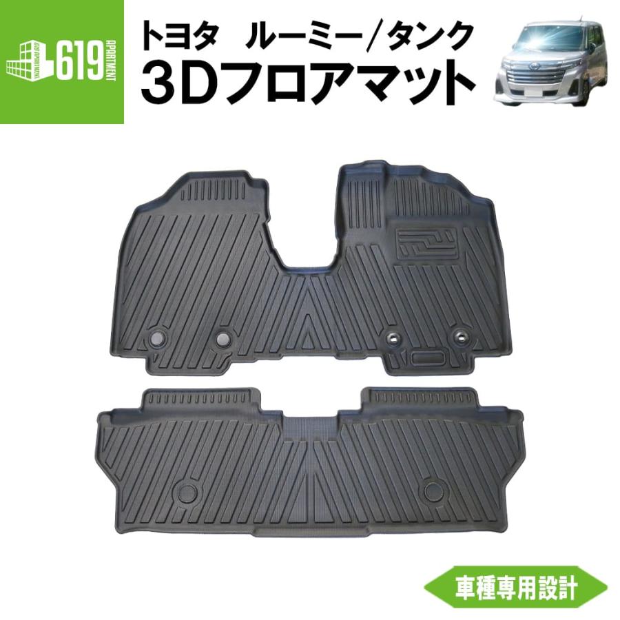 ルーミー タンク M900a M910a 3d フロアマット Tpe材質 3d立体成型 2枚 抗菌効果 カー用品 H28 11 カーマット 汚れ防止 撥水 車 Hn07t9104 619 Apartment 通販 Yahoo ショッピング