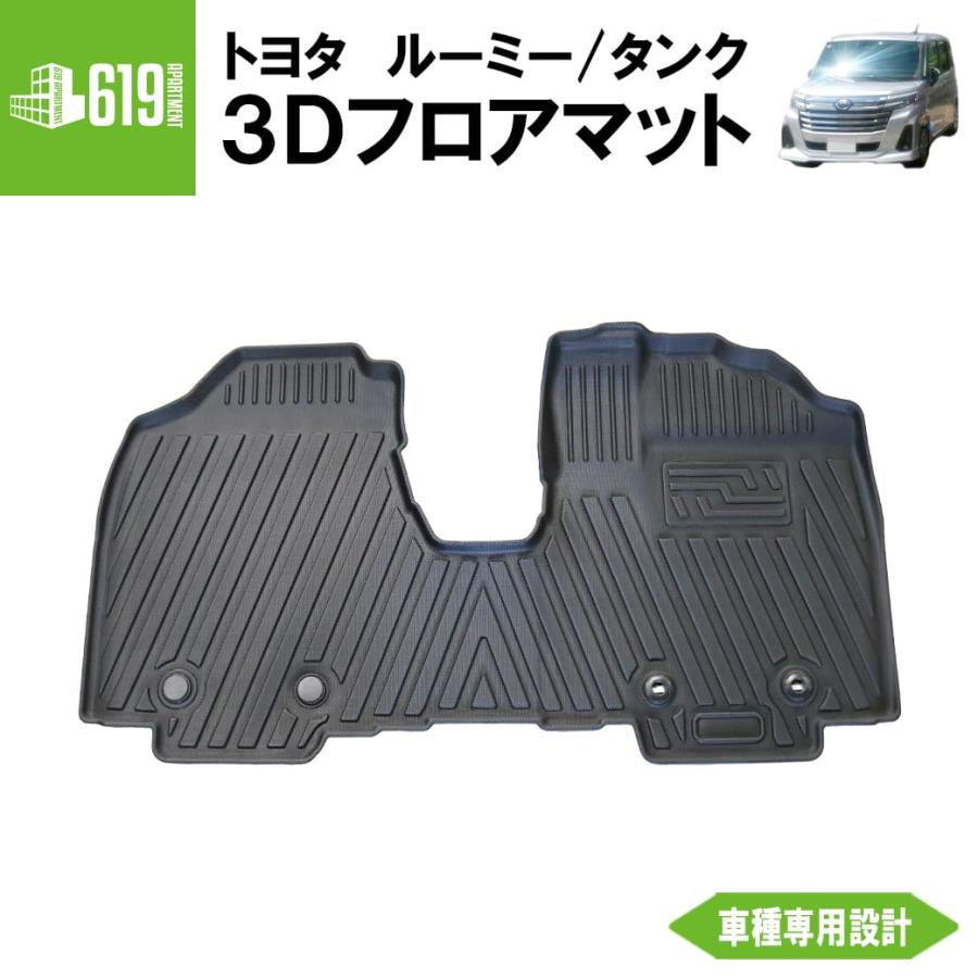 フロントのみ 3D フロアマット ルーミー タンク 1枚 1列目 トヨタ 