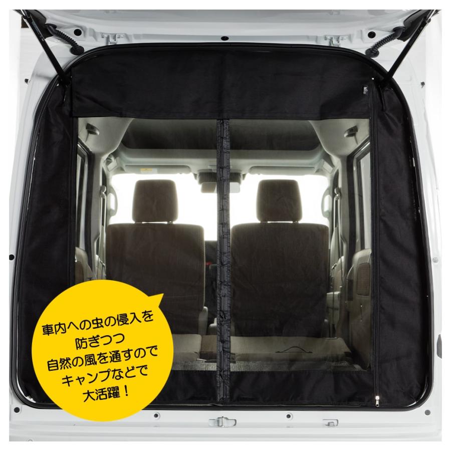 エブリー プライバシーシェード 虫除けネット バックドア用 セット