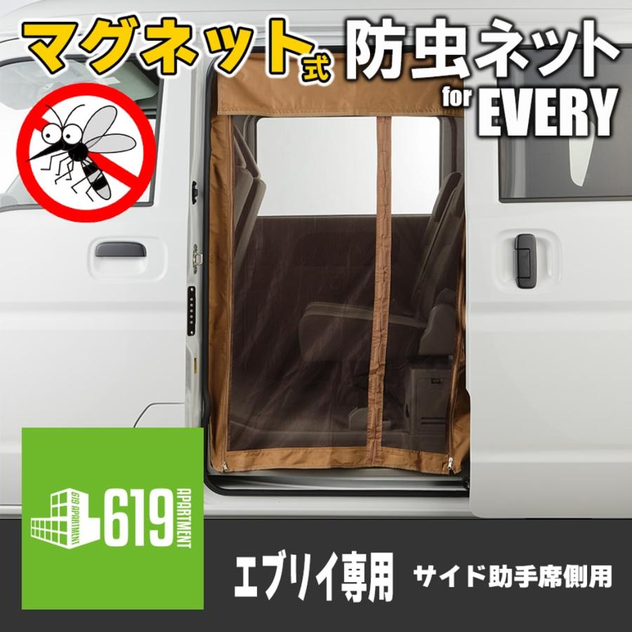 キャメルカラー・サイド用】 マグネット式 防虫ネット SUZUKI スズキ 