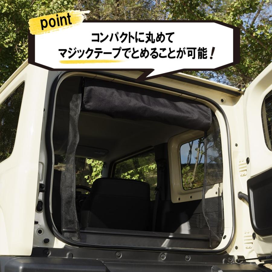 ジムニー 【ブラック・サイド＋リア用】 マグネット式 防虫