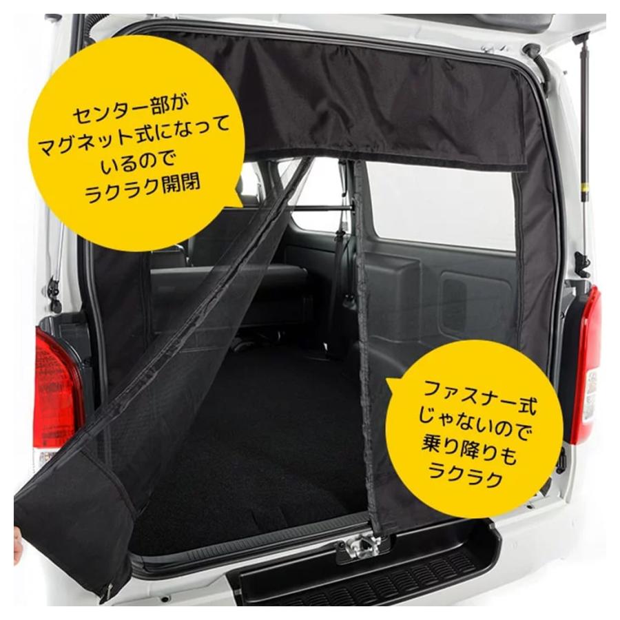 ブラック・リア用】 マグネット式 防虫ネット ハイエース 200系