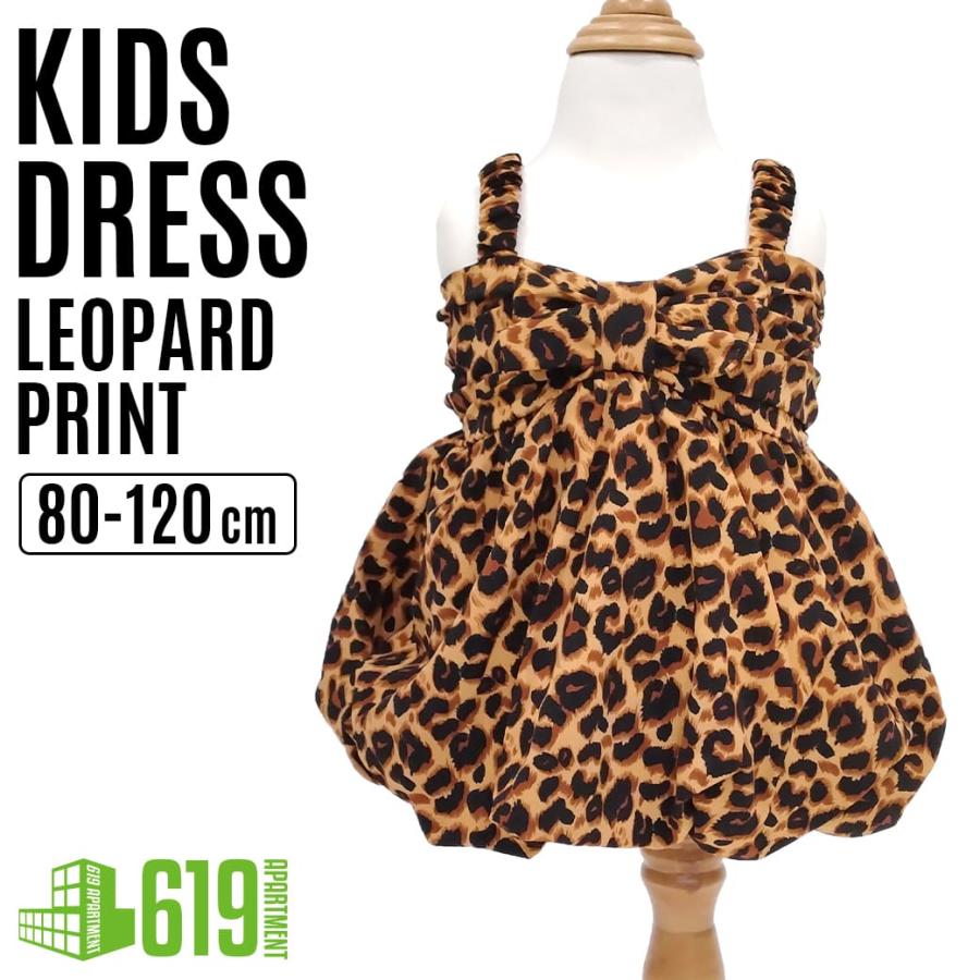 処分価格・売りつくし】ヒョウ柄 ワンピース 子供服 キッズ服