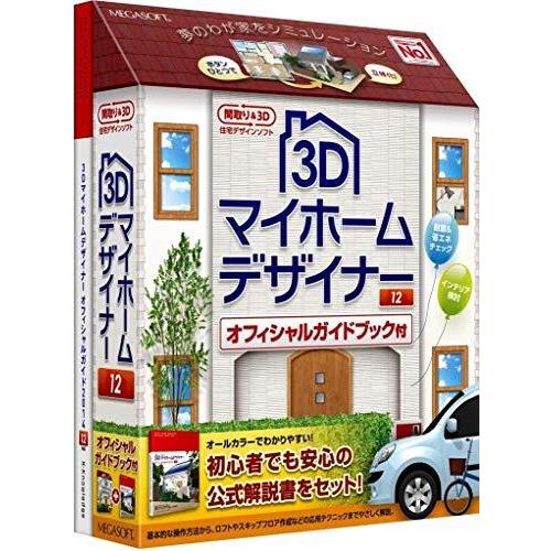 3Dマイホームデザイナー12 オフィシャルガイドブック付