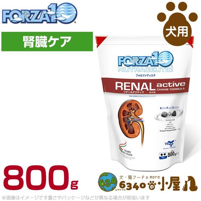 お買い得品 FORZA10 フォルツァディエチ アクティブライン リナールアクティブ 腎臓ケア 8kg ドッグフード お取り寄せ fucoa.cl お買い得品 FORZA10 フォルツァディエチ アクティブライン リナールアクティブ 腎臓ケア 8kg ドッグフード お取り寄せ fucoa.cl
