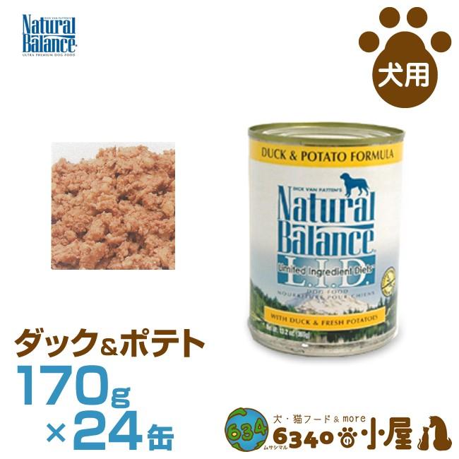 ナチュラルバランス 犬用 ダック＆ポテト缶 170g×24缶 (全犬種用 全成長段階用 アレルギー配慮 穀物不使用 ウェットフード 健康維持食 ドッグ｜6340-11