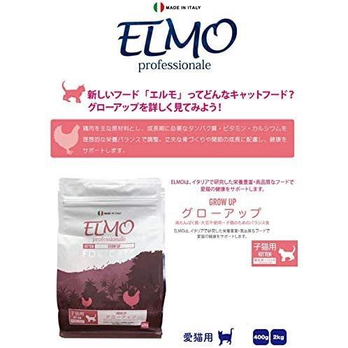 ELMO エルモ プロフェッショナーレ キャットフード キトン グローアップ 子猫用 400g （プレミアムフード）｜6340-11｜03