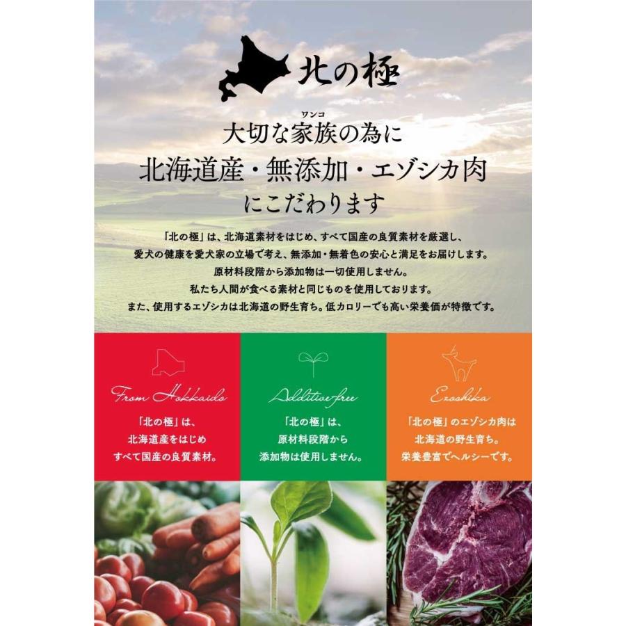 北の極 犬の手作りごはん・鶏と根菜のコロコロ煮 80g｜6340-11｜03