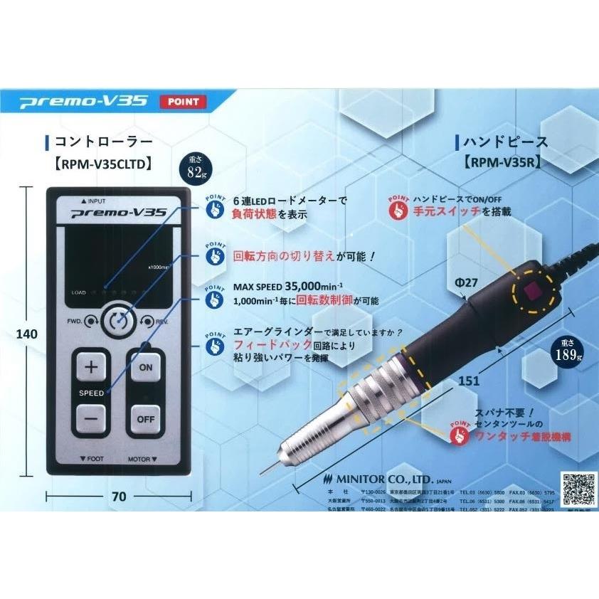 プレモ RPM-V35LTDS 超小型・高性能DCマイクログラインダー ACアダプター専用モデル ミニター｜634sg-tools｜02