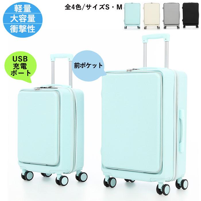 スーツケース 軽量 大容量 Die welt bridgeフロントポケット USBポート