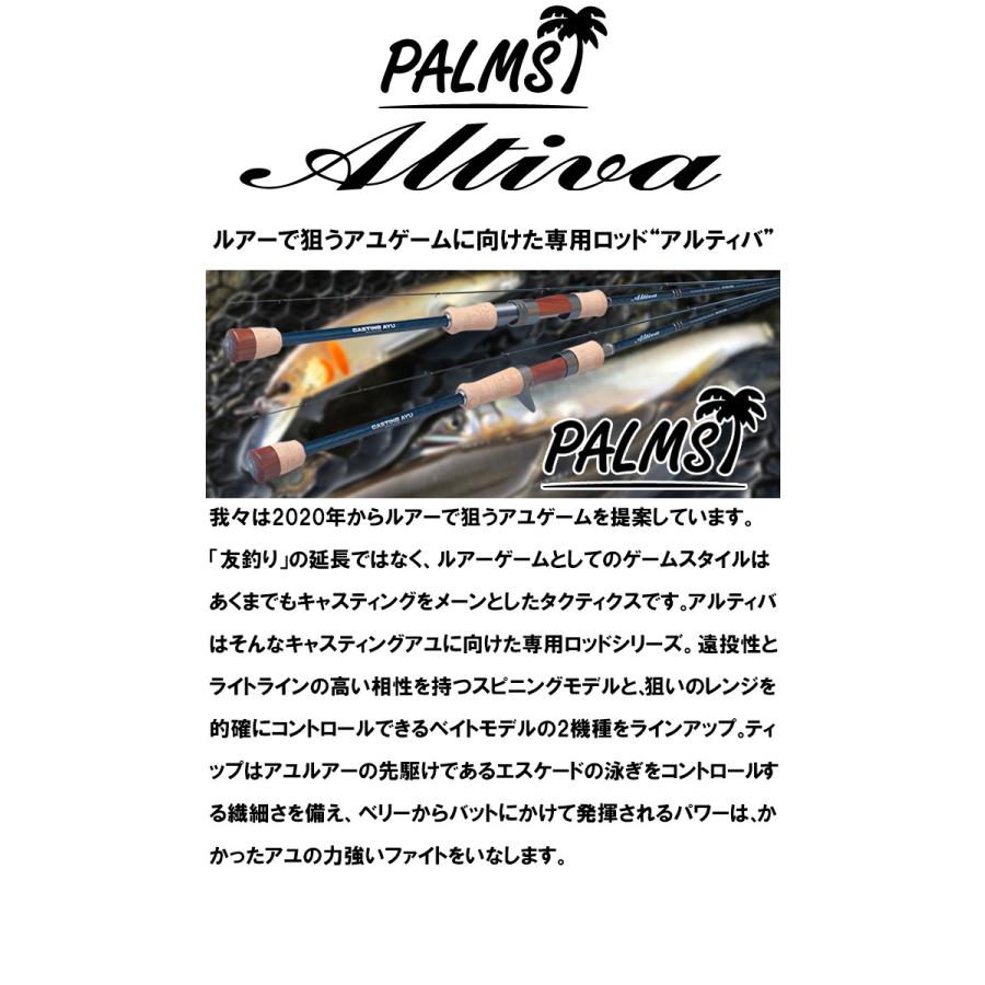 パームス アルティバ ALGS-86L キャスティングアユロッド スピニング 2ピース
