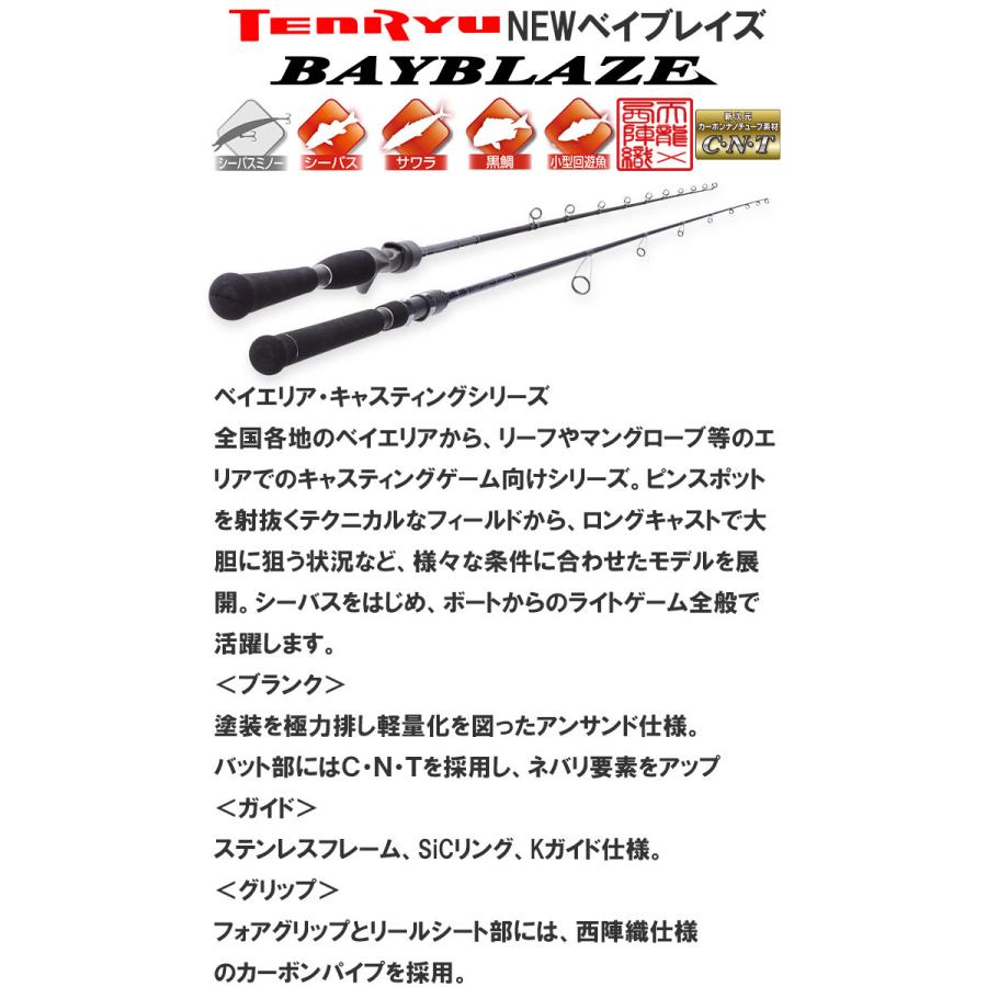 TENRYU テンリュウ ベイブレイズ BBZ682B-MLM ベイトモデル 2 TENRYU テンリュウ ベイブレイズ BBZ682B-MLM ベイトモデル 2