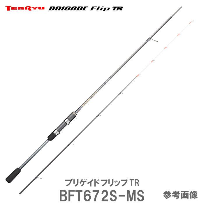 テンリュウ ブリゲイドフリップ TR ティップランロッドBFT672S-MS 2