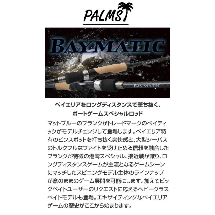 パームス ベイマティック BMSS-510M+スピニング ソリッドブランク サワラ サゴシ メタルジグ ジグミノー ベイエリア ブレードジグ 船釣り ボートフィッシングの画像