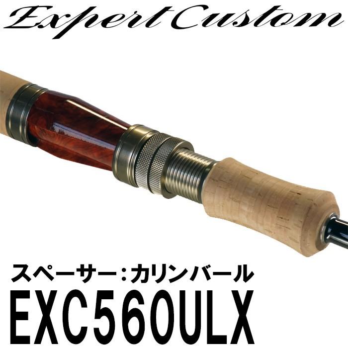 イトウクラフトロッド  エキスパーカスタム EXC560ULX　ダウンロック　スペーサー　カリンバール　Kガイド　スピニング｜6977