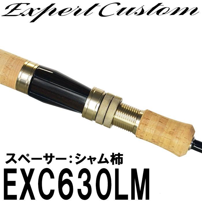 イトウクラフトロッド  エキスパーカスタム EXC630LM　ダウンロック　スペーサー　シャム柿　Kガイド　スピニング｜6977