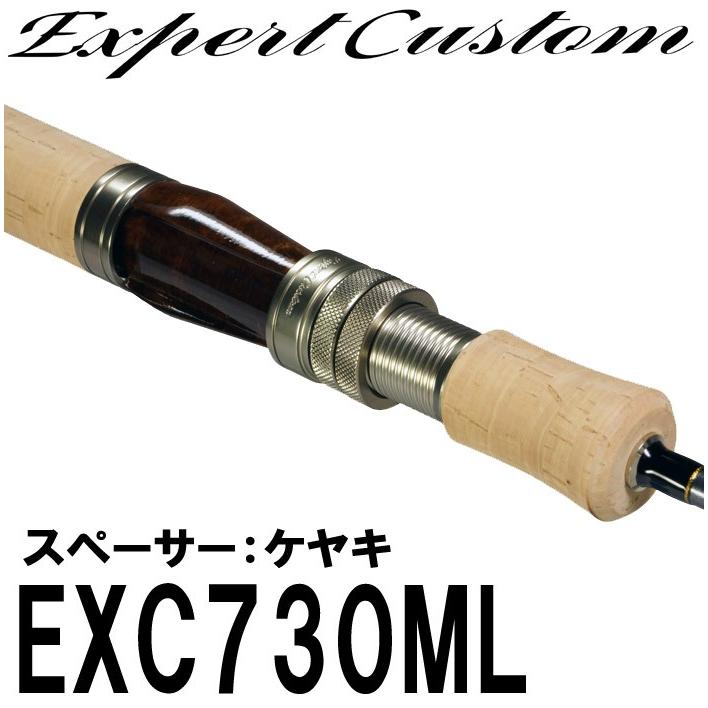 イトウクラフト エキスパートカスタム EXC730ML スピニング 2ピース