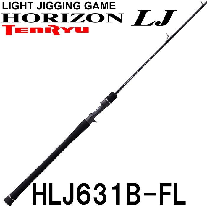 テンリュウ ホライゾンLJ HLJ631B-FL  ベイトモデル 1ピース｜6977