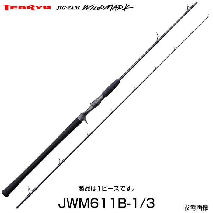 ロッド TENRYU JIG-ZAM WILDMARK JWM611B 1/3 TENRYU テンリュウ ジグザムワイルドマーク JWM611B-1/3 ベイトタイプ