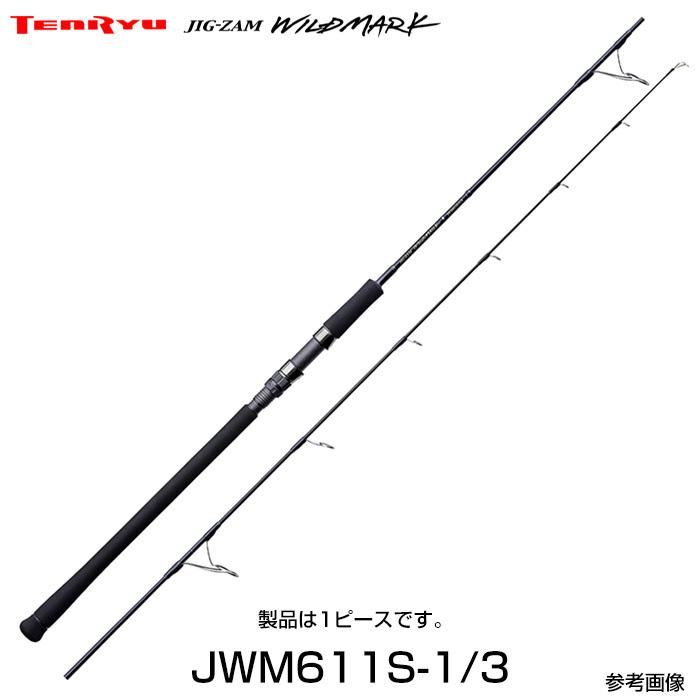テンリュウ ジグザムワイルドマーク JWM611S-1/3 スピニング 1ピース　ジギングロッド　スピニングリールタイプ