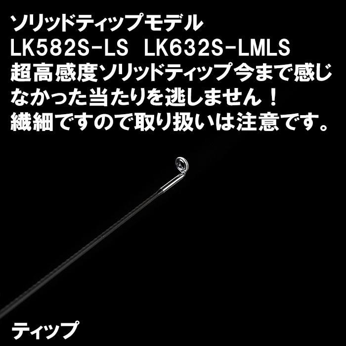 テンリュウ ルナキア LK582S-LS スピニング 2ピース アジングロッド