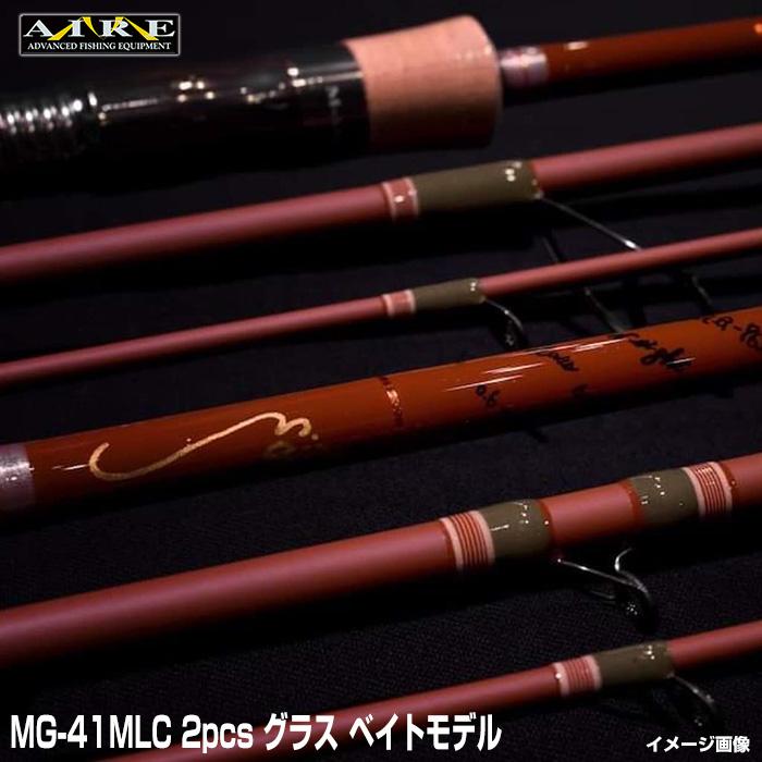 エムアイレ MG-41MLC 2pcs ベイトモデル  2ピース ブランクカラー：マットブラウン グラスロッド 2023年モデル　エムアイレ｜6977｜03