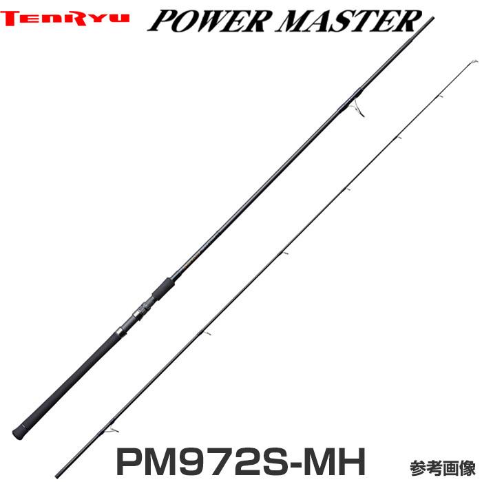 TENRYU テンリュウ パワーマスター PM972S-MH スピニング 2ピース