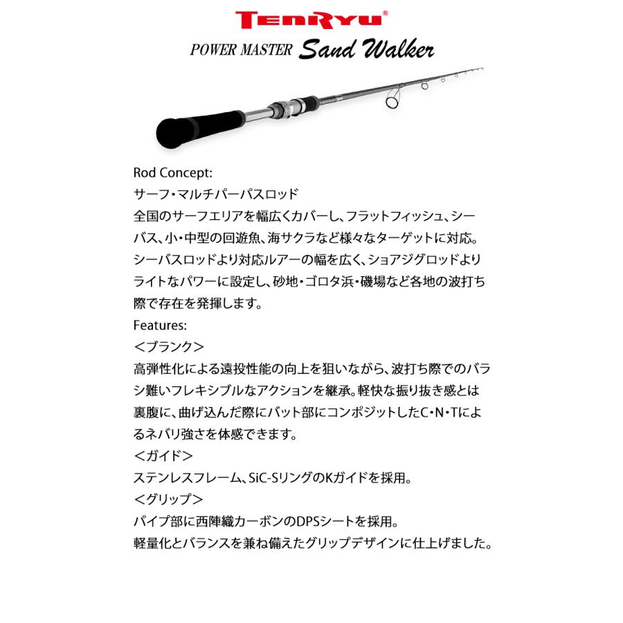 TENRYU 天龍 テンリュウ パワーマスター サンド ウォーカー PMS1082S