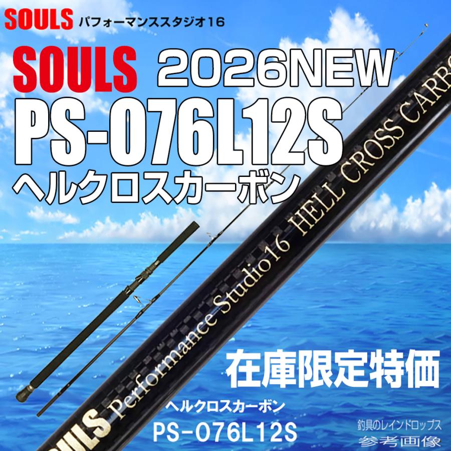 SOULS（ソウルズ） パフォーマンススタジオ16 PS-O76L12S スピニング