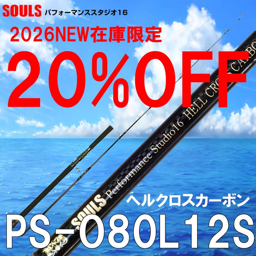 SOULS（ソウルズ） 【在庫限定特価22%FF】ソウルズ パフォーマンス