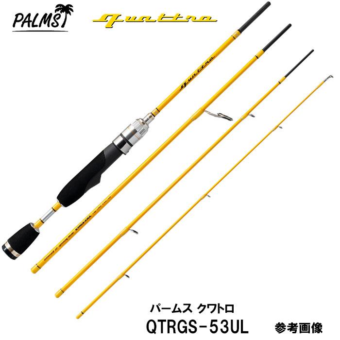 PALMS パームス クワトロ QTRGS-53UL スピニング 4ピース PALMS パームス クワトロ QTRGS-53UL スピニング 4ピース