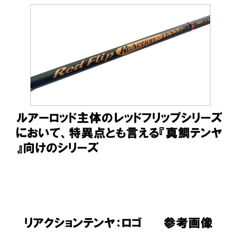 テンリュウ レッドフリップ RF2342S-HS スピニング 2ピース リアクションテンヤロッド