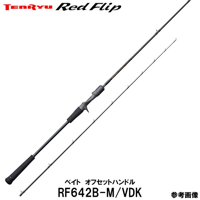 TENRYU テンリュウ レッドフリップ RF642B-M/VDK ベイト TENRYU テンリュウ レッドフリップ RF642B-M/VDK ベイト