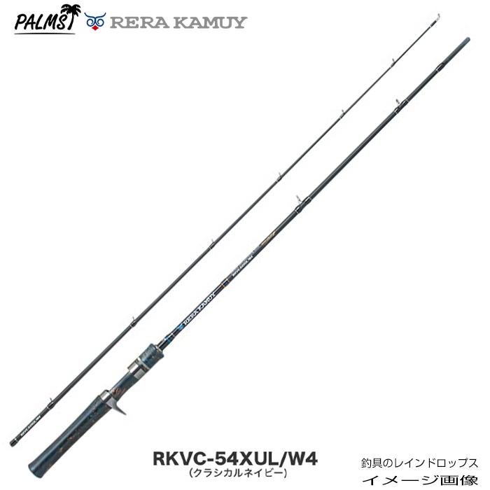 PALMS パームス レラカムイ RKVC-54XUL/W4 2ピース ベイト ウッド