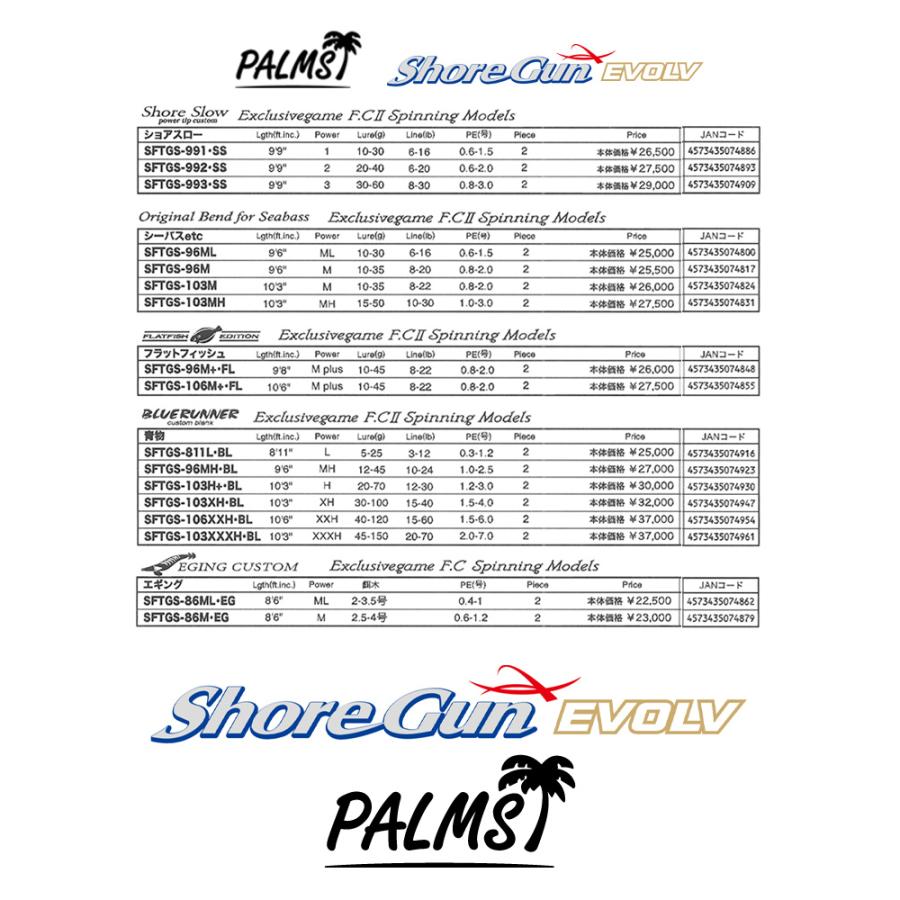 ショアガン エボルブ シーバスロッド　SFTGS-103MH　2ピース スピニング｜6977｜07
