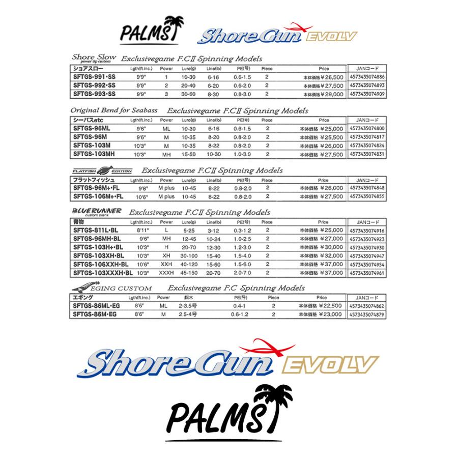 PALMS ショアガン エボルブ SFTGS-96MH・BL 2ピース スピニング ライト