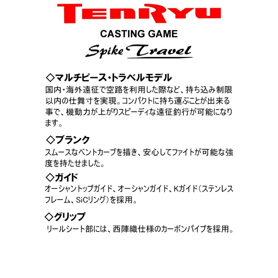 天龍　スパイクトラベル　SK803S-HH　マルチピースロッド　GT　遠征 6977_sk803s-hh