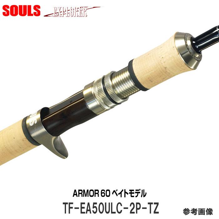 ソウルズ　エクスプローラー　TF-EA50ULC-2P-TZ ソウルズエクスプローラーTF-EA50ULC-2P-TZ