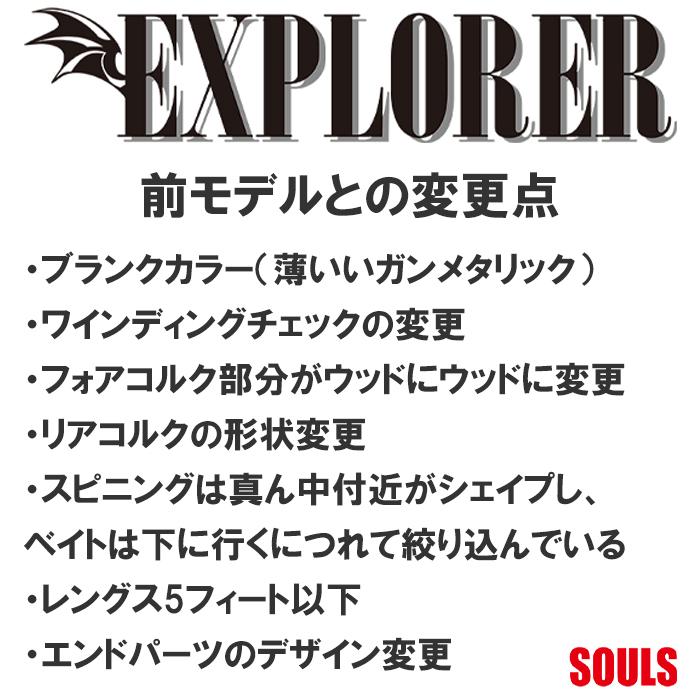 SOULS（ソウルズ） エクスプローラー TF-EA76HC-TZ トルザイト ベイト