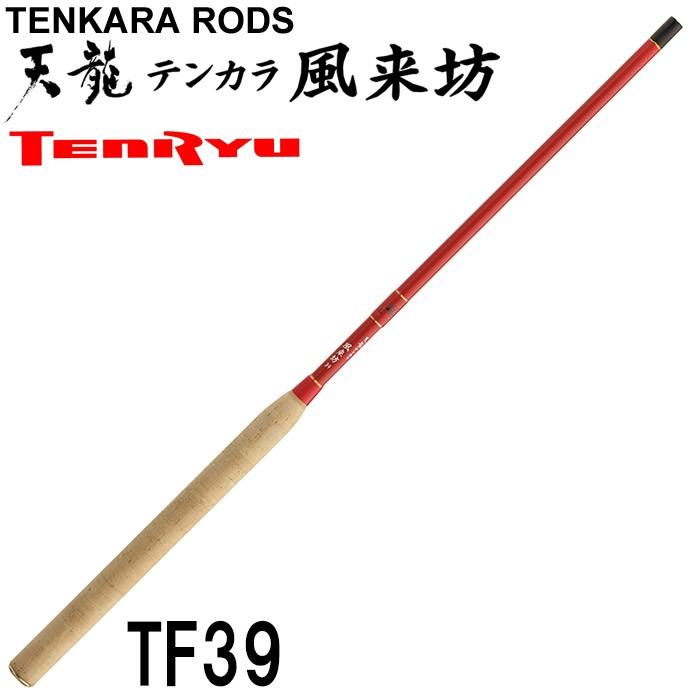 テンカラ　風来坊　TF 39 テンリュウ テンカラ竿 風来坊 TF39 : 釣具のレインドロップス