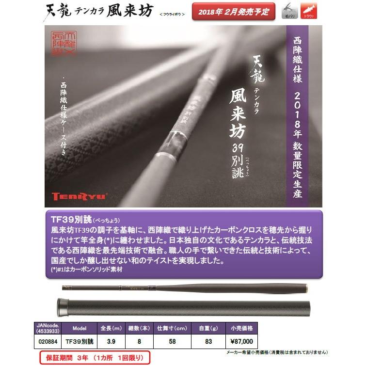 テンリュウ 天龍 風来坊 TF39別誂 風来坊×西陣織 : 釣具のレイン テンリュウ 天龍 風来坊 TF39別誂 風来坊×西陣織 : 釣具のレイン