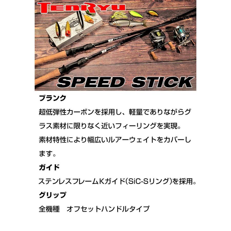TENRYU テンリュウ バスロッド スピードスティック TSS#2-266B ベイト