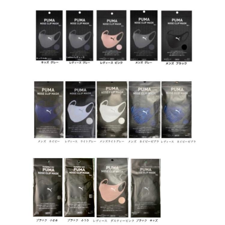 PUMA 【ファミマ数量限定】PUMA NOSE CLIP MASK キッズ PUMA 【ファミマ数量限定】PUMA NOSE CLIP MASK キッズ