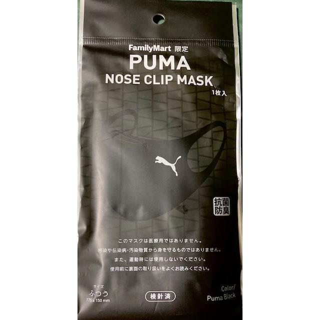 【ファミマ数量限定】PUMA NOSE CLIP MASK キッズ　レディース　灰色　グレー　ピンク　1枚入 プーマ ノーズクリップマスク 手洗い可能｜69rock｜14